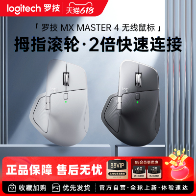 罗技大师系列MXMaster4