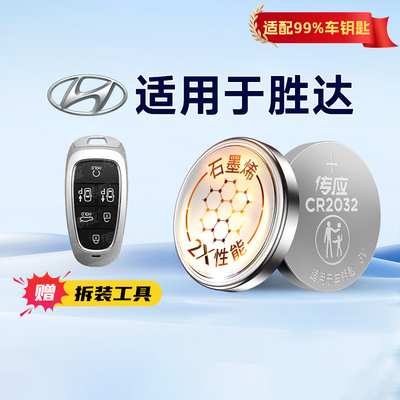 适用于北京现代纽扣电池CR2032