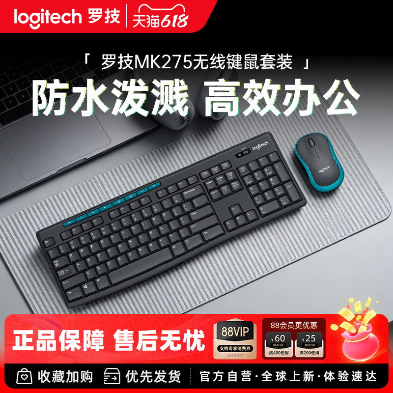 罗技MK275/270无线键鼠套装无线笔记本台式电脑办公室采购家用233
