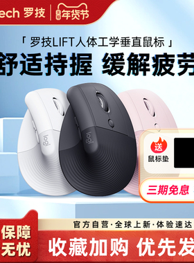 罗技Lift人体工学系列垂直鼠标无线蓝牙笔记本233