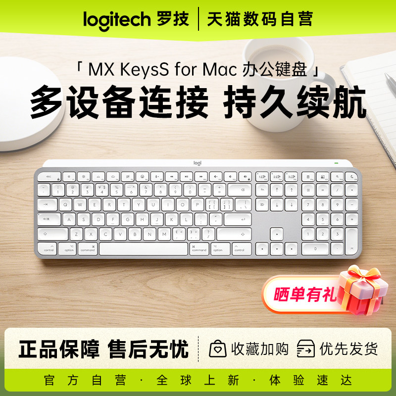 罗技MX KEYS FOR MAC大师系列办公家用键盘多系统兼容多设备连接图片