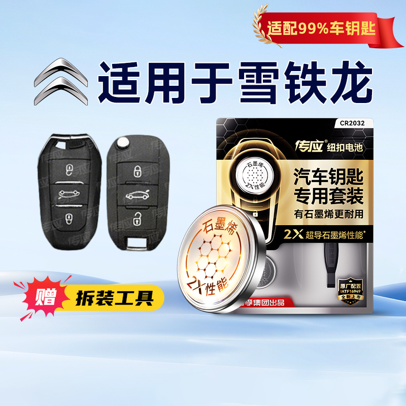 南孚传应纽扣电池CR2032