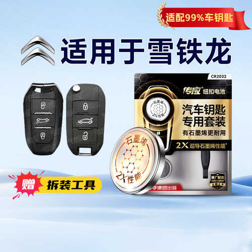 南孚传应纽扣电池CR2032