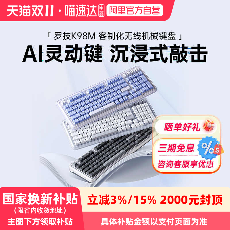 罗技K98M客制化无线机械键盘