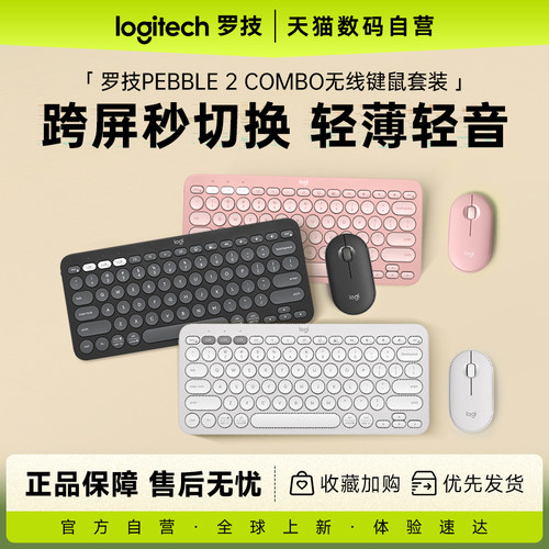 罗技PEBBLE 2 COMBO无线鼠标蓝牙办公键盘套装233