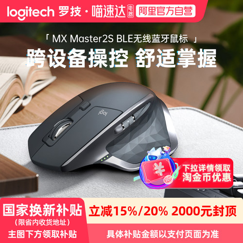 罗技MXMaster2SBLE无线鼠标