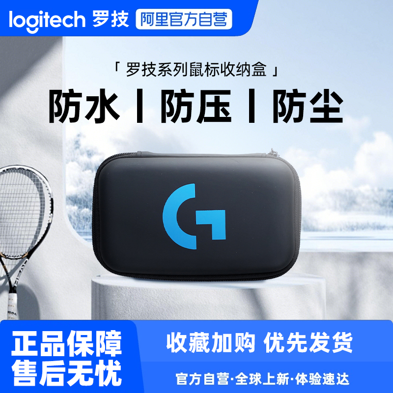 罗技鼠标收纳盒抗压便携