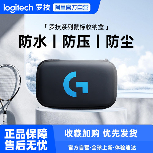 罗技鼠标收纳盒抗压便携
