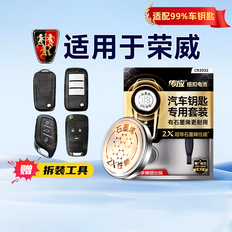 适用于荣威车钥匙CR2032