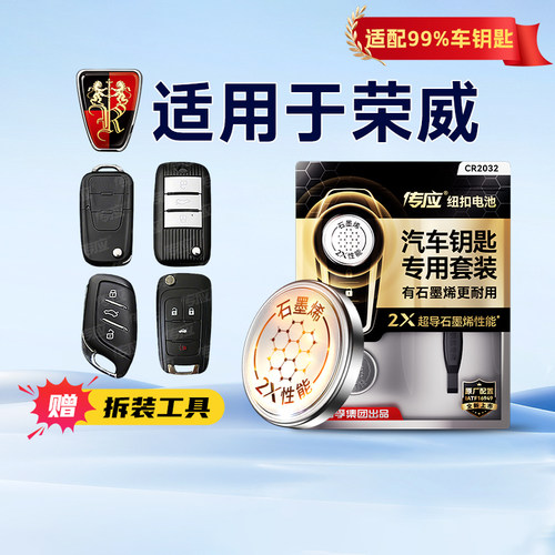 适用于荣威车钥匙CR2032