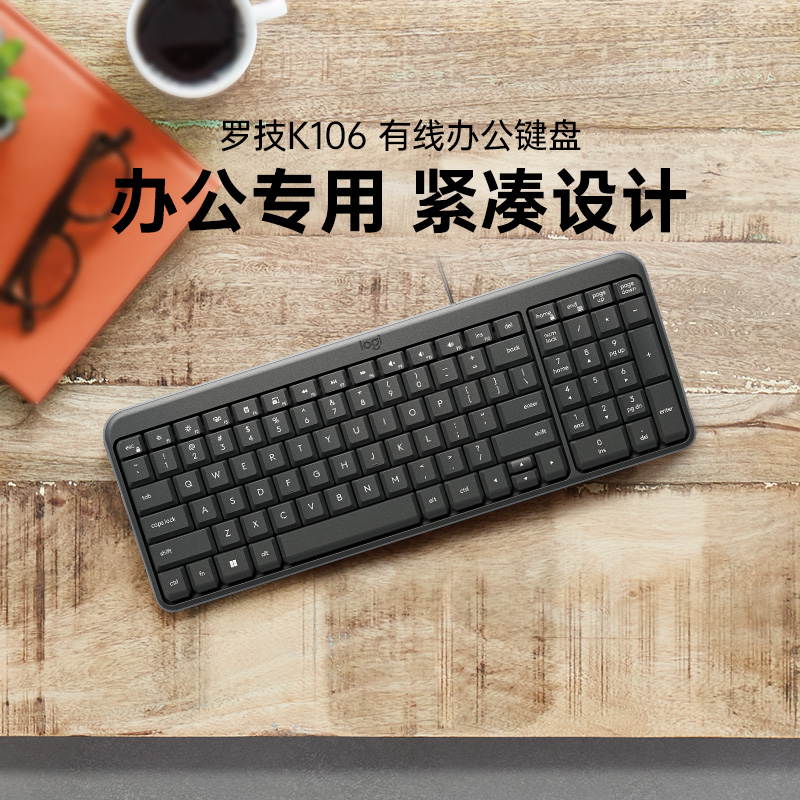 罗技k106有线键盘鼠标套装笔记本办公专用台式电脑商务家用打字