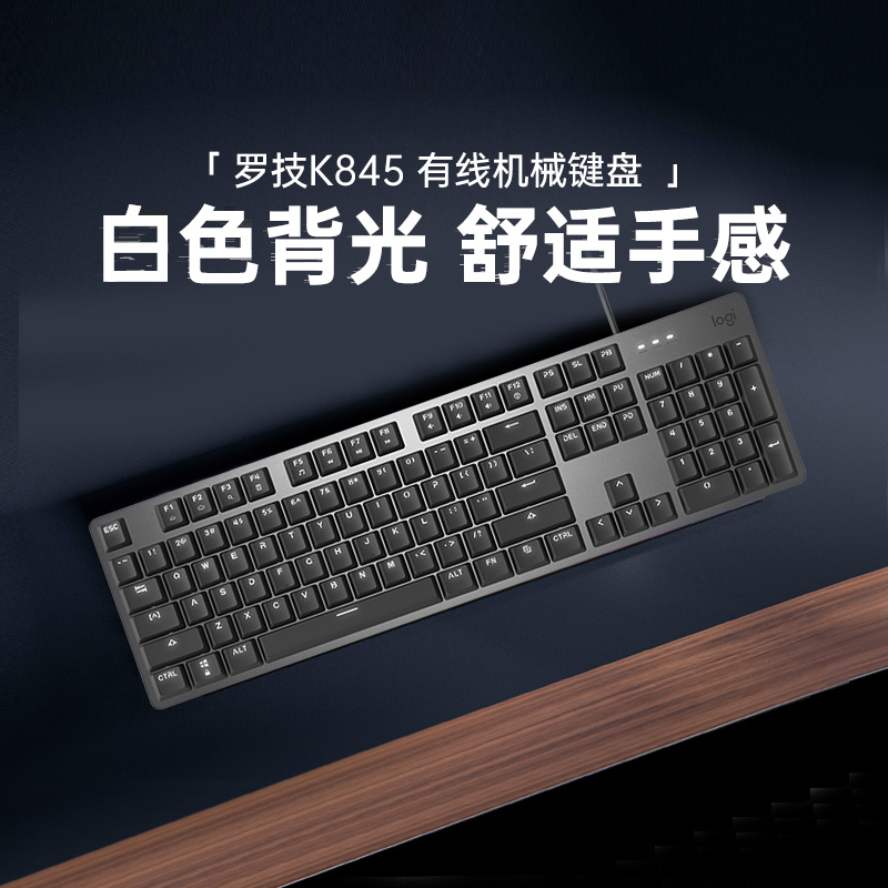 罗技K845有线机械键盘