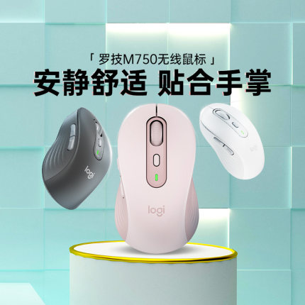 罗技M750M/L无线蓝牙鼠标办公电脑苹果笔记本办公女生优选系列