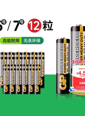 【阿里官方自营】GP超霸7号20粒电池碳性5号五号七号干电池玩具遥控器闹钟钟表233