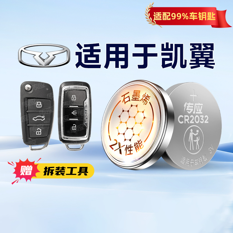 南孚传应纽扣电池CR2032适用于道奇酷博酷威凯领翼龙锋哲汽车钥匙遥控器纽扣电子233
