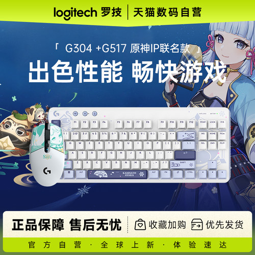 罗技G304+G517机械原神键鼠套装