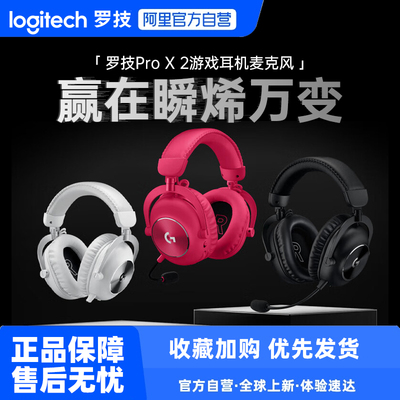 罗技PROX2代无线三模游戏耳机