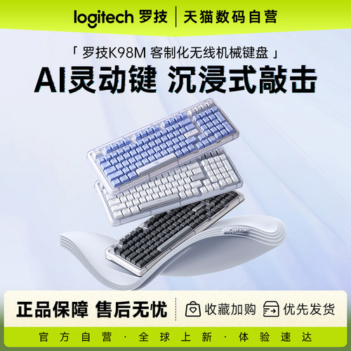 罗技K98M客制化无线机械键盘