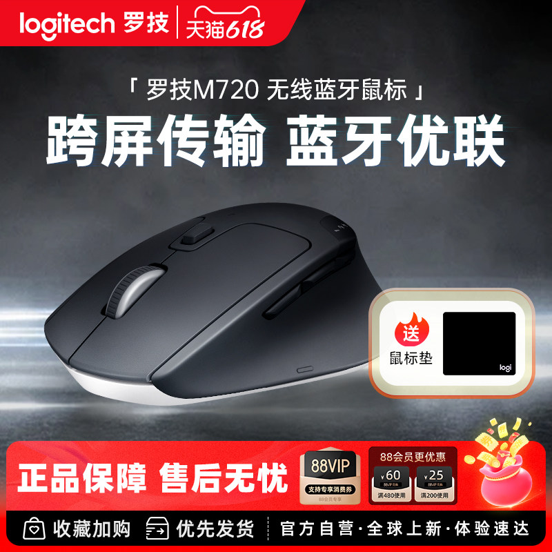 罗技M720无线蓝牙游戏鼠标优联双模式多设备商务办公高效233