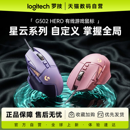 罗技G502Hero有线鼠标主宰者