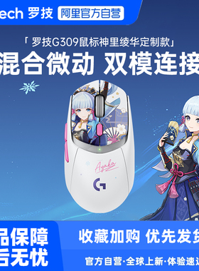 罗技G309鼠标神里绫华定制无线蓝牙双模游戏鼠标233