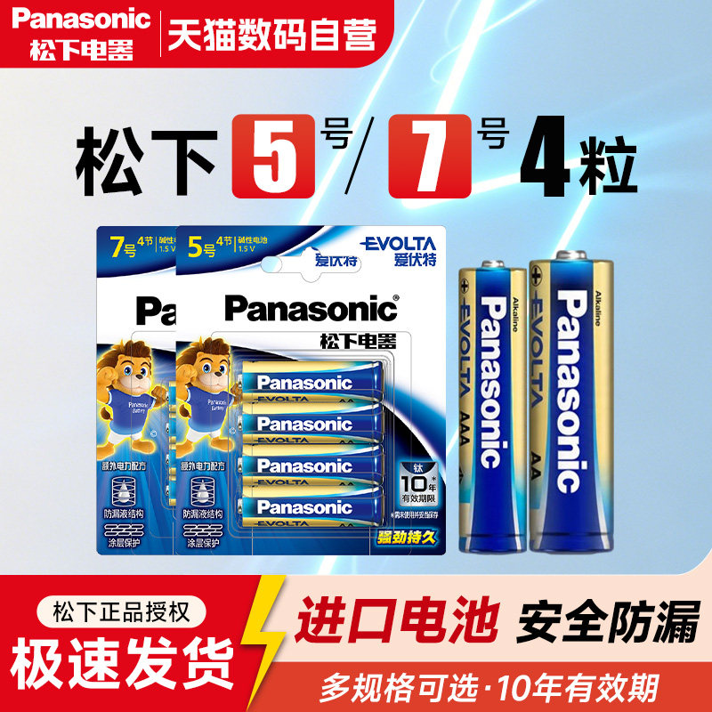 松下5/7号电池碱性电池图片