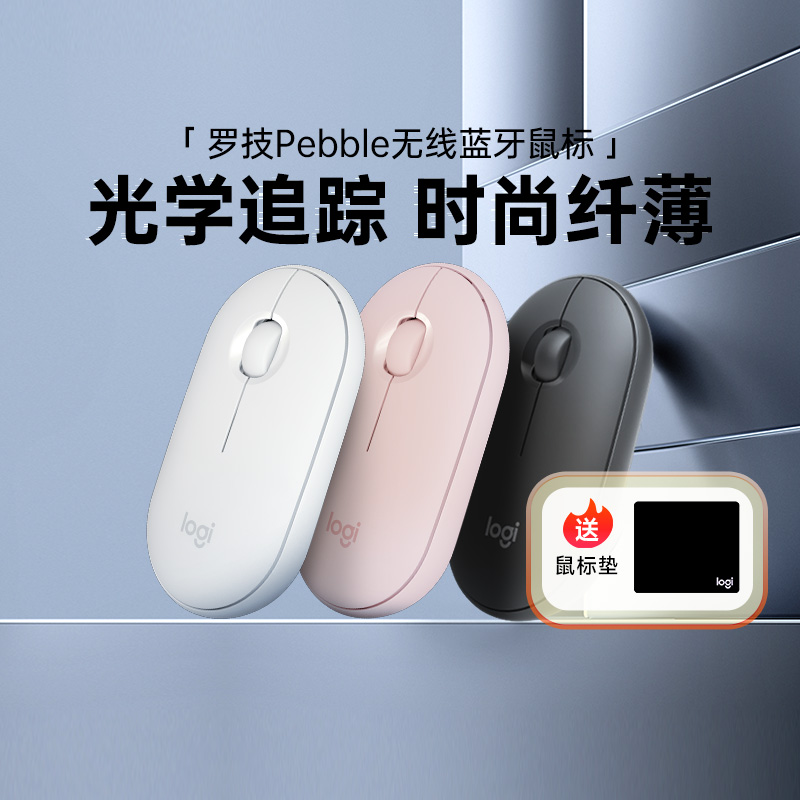 罗技无线鼠标PEBBLE办公蓝牙