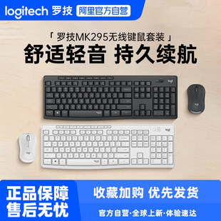 罗技MK295轻音无线鼠标键盘套装 键鼠电脑笔记本233