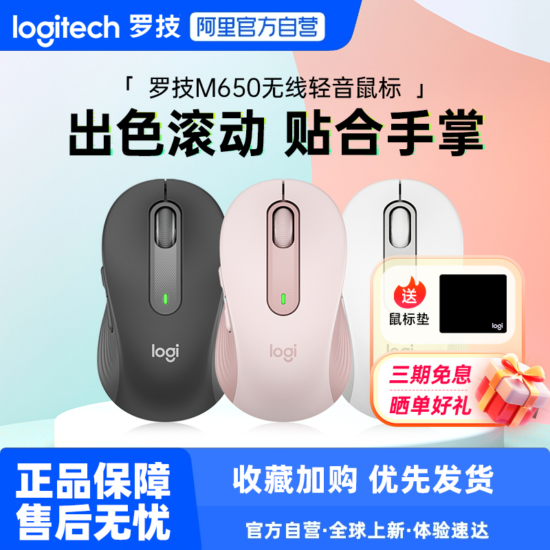 罗技M650无线蓝牙鼠标