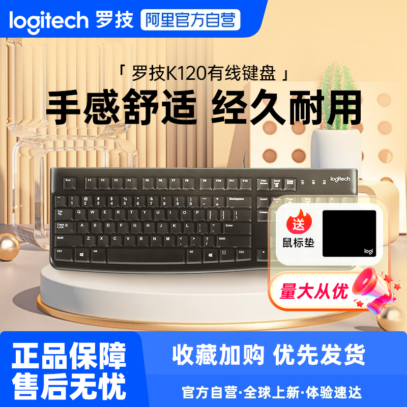 罗技K120有线键盘鼠标笔记本办公家用专用台式233