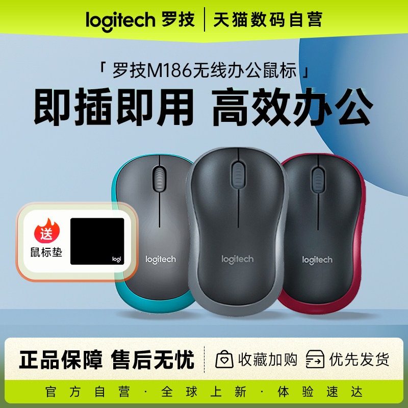 罗技M186无线鼠标办公台式笔记本电脑通用鼠标233