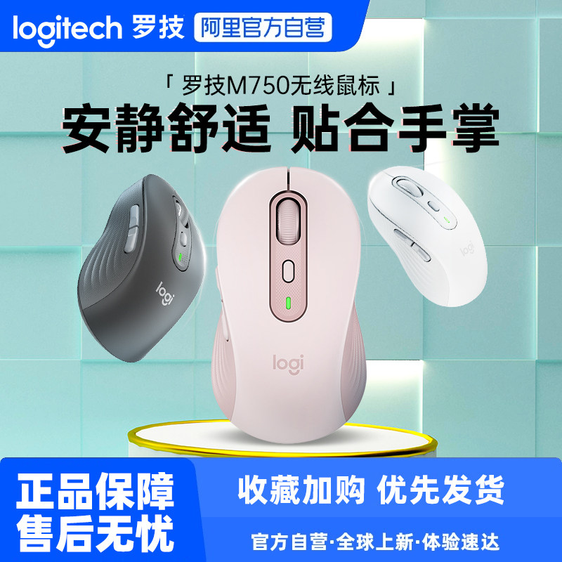 罗技M750M/L无线蓝牙鼠标办公电脑苹果笔记本办公女生优选系列