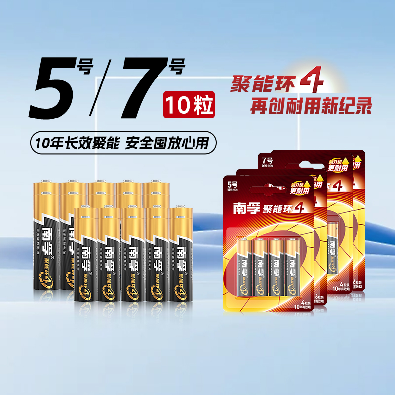 南孚5号7号电池干电池儿童玩具