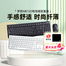 【阿里官方自营】罗技MK120键盘鼠标套装有线笔记本电脑轻音办公