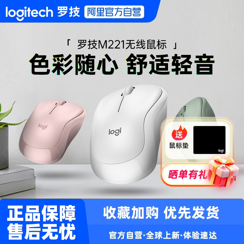 罗技m221静音无线鼠标办公游戏