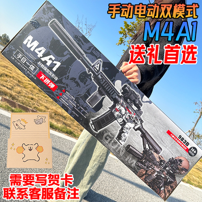 礼盒版M4A1电动连发水晶突击步枪