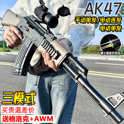 电动连发AK47仿真水晶突击玩具枪