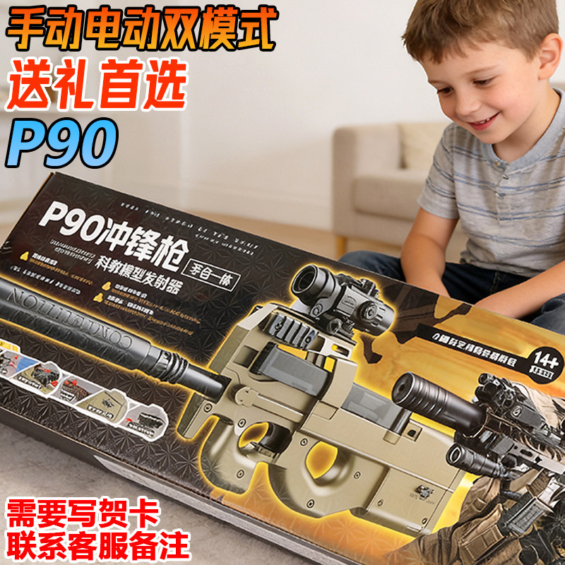 吃鸡同款礼盒P90冲锋枪水晶玩具电动连发儿童男孩礼物软弹专用枪图片