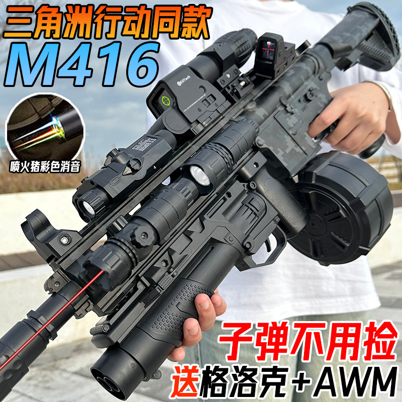 M416满配电动连发水晶玩具自动突击抢儿童男孩手自一体软弹专用枪