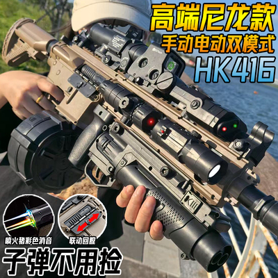 HK416突击步枪水晶玩具电动连发高端成人M416手自一体软弹专用枪
