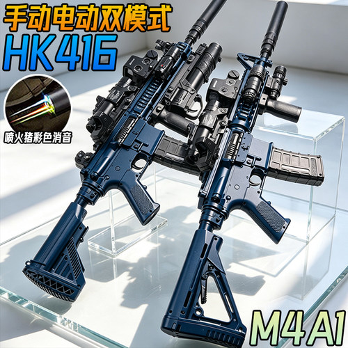高端Hk416电动连发玩具成人尼龙发射器自动模型M4A1水子弹突击枪