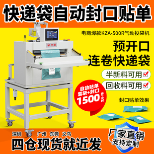 500R快递袋打包机电商云仓库全自动打包机投袋贴单封口机 创盟KZA