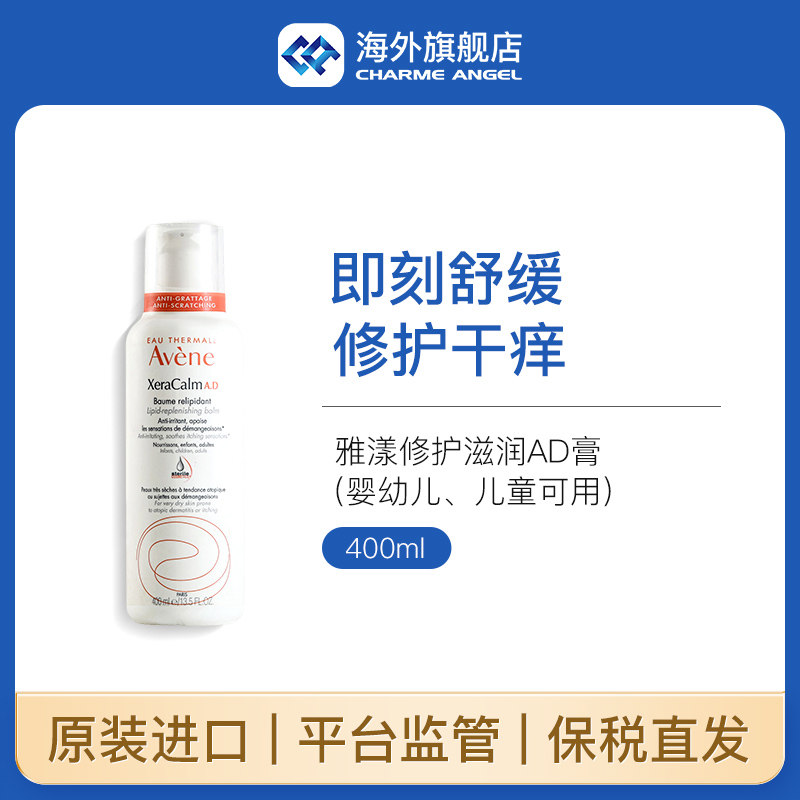 Avene雅漾AD膏保湿舒缓身体乳干痒盈润婴儿成人液三重修复润肤膏