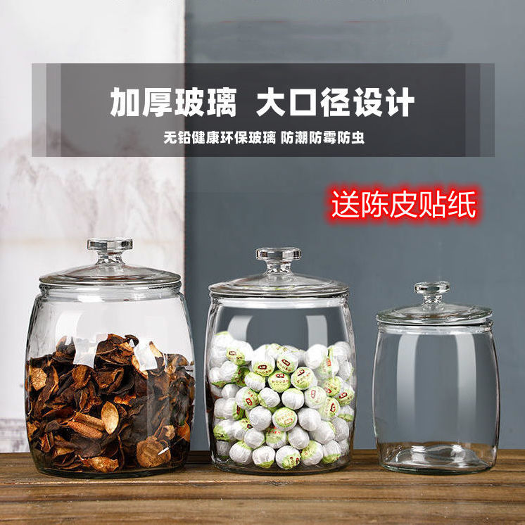 储物罐家用商用陈皮透明加厚玻璃