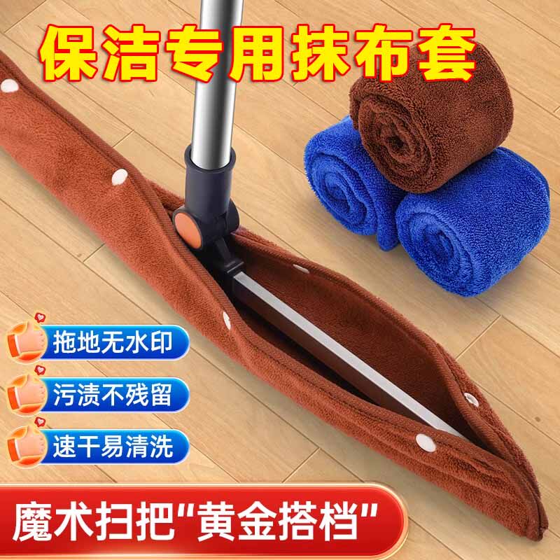 魔术扫把专用抹布刮水拖地两用家政保洁拖把地刮加厚按扣毛巾套布