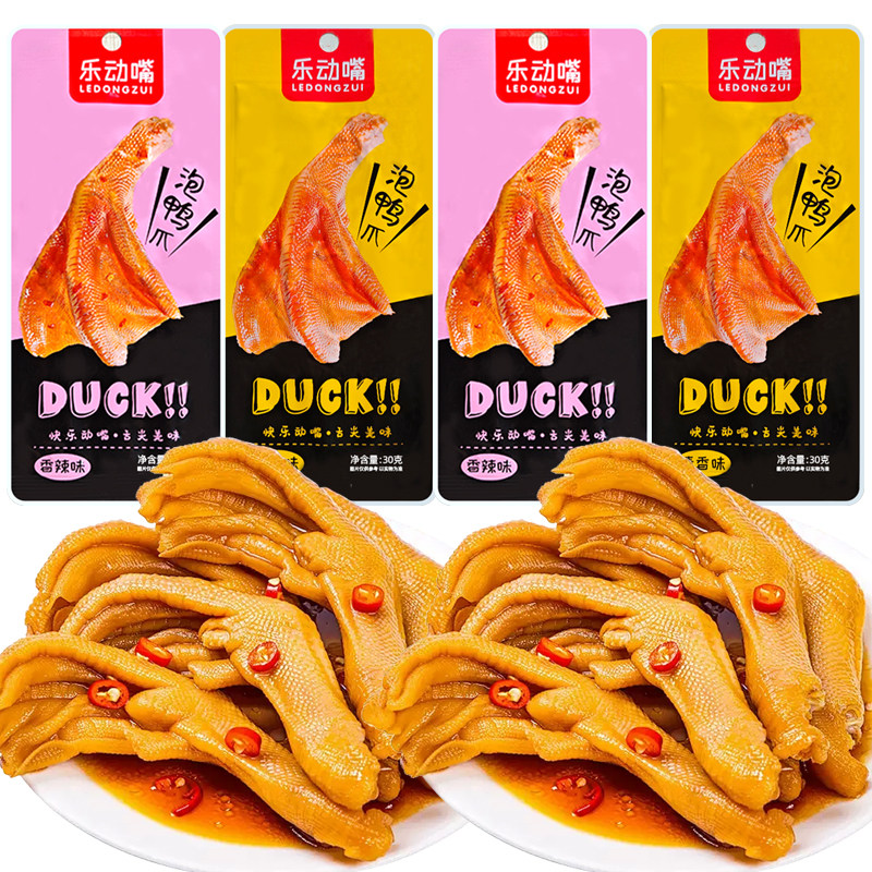 泡鸭爪卤味鸭肉零食30g乐动嘴香辣味清香味鸭掌办公室追剧零食,零食/坚果/特产,鸭肉零食,淘宝优惠券,粉丝福利购,淘宝优惠卷