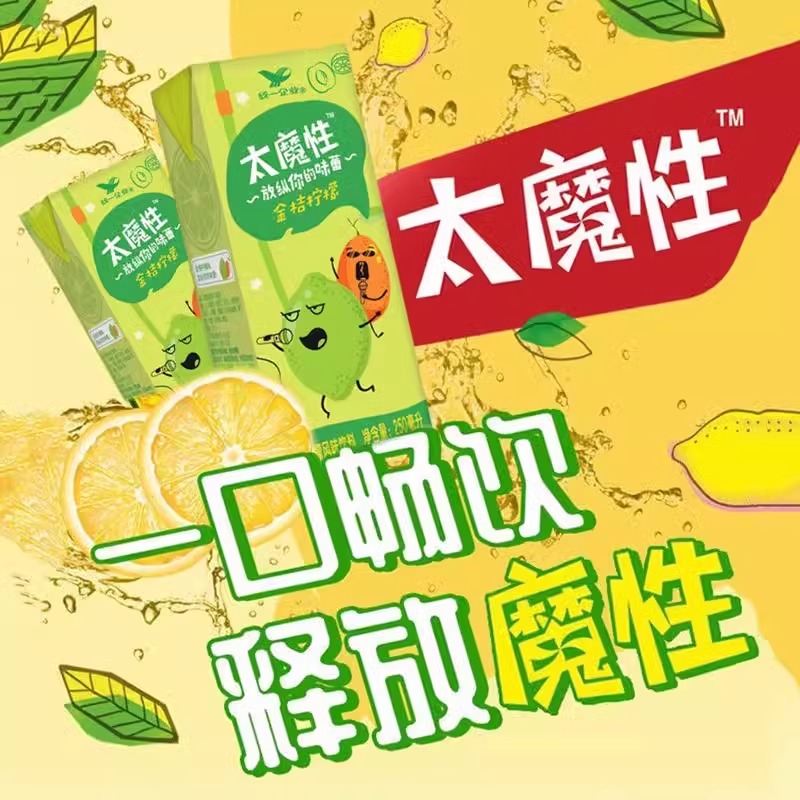 统一冰红茶太魔性250ml整箱24盒