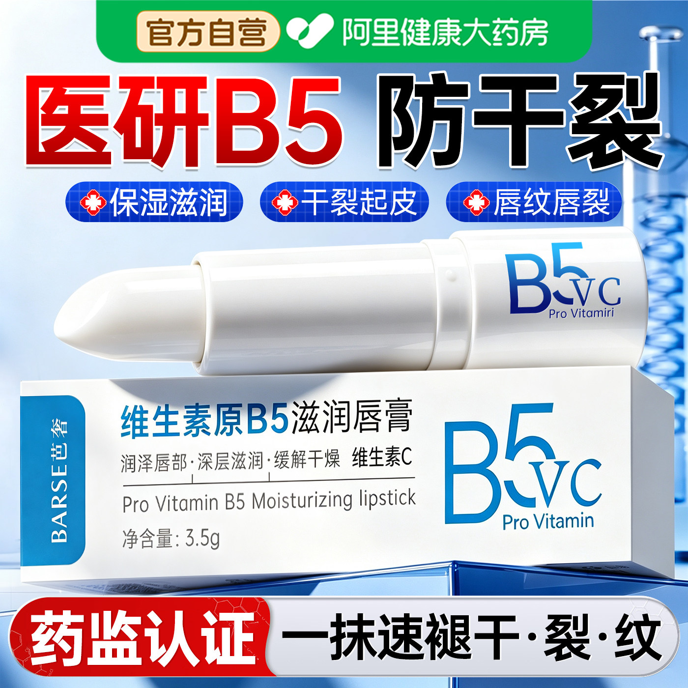 维生素B5润唇膏女保湿滋润补水防干裂凡士林去死皮淡化唇纹男儿童