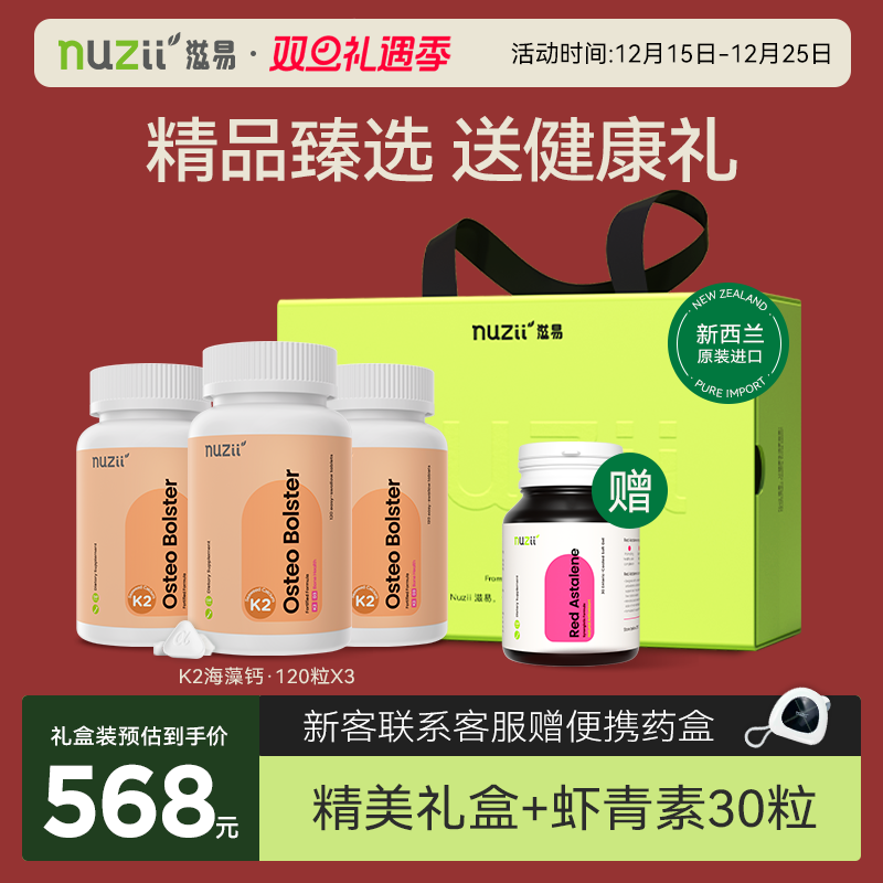 新西兰海藻钙中老年成人K2钙片