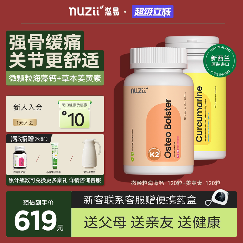 Nuzii滋易新西兰进口中老年K2海藻钙片天然姜黄素护关节缓痛解酒